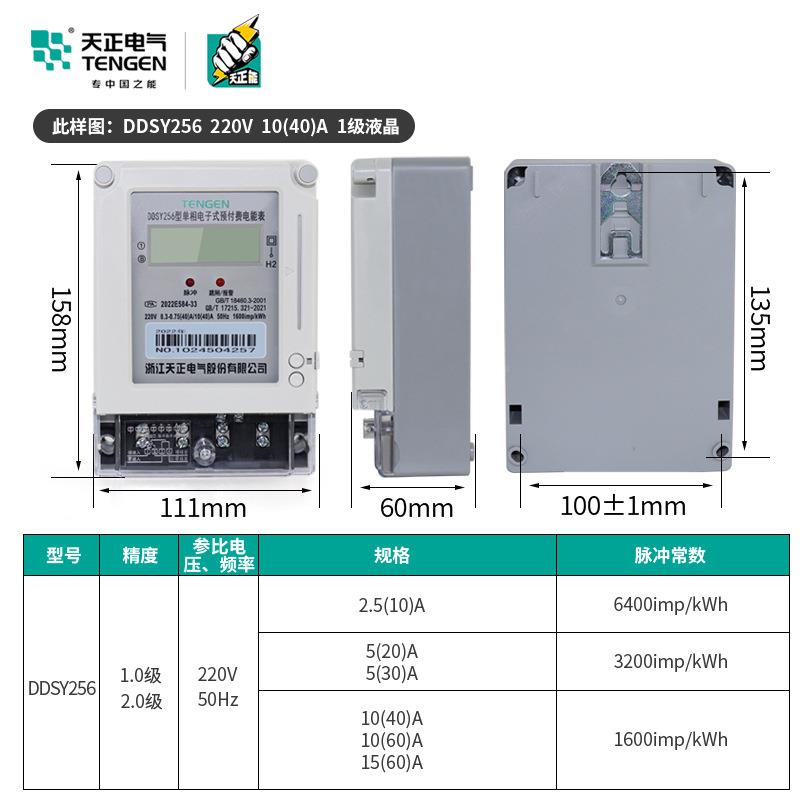 TENGE表N天DD家SY256插卡取电单相电子式正预付费LQK电能物业买电