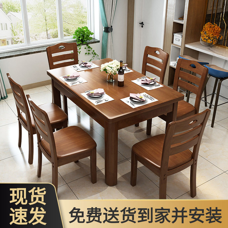 实木餐桌长方形木质现代简约吃饭桌子家用小户型4人6人餐桌椅组合