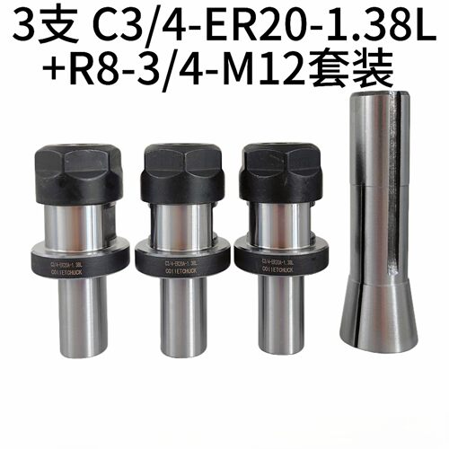 3pcs C3/4-ER20A-1.38L 延长杆+ 1pcs R8筒夹3/4孔径-M12后拉螺纹