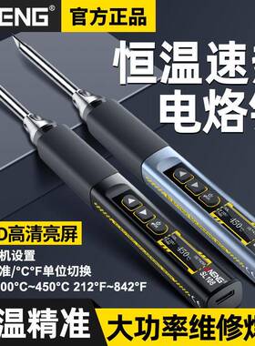 智能电式烙铁96W大功率可调便携工恒温焊台73034焊笔焊接家用电温