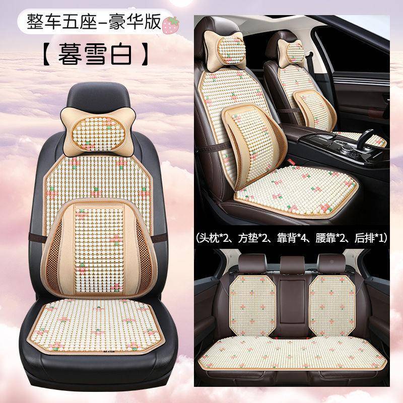 树子脂玉汽凉车坐垫五座通型三用件套830珠座垫防滑耐磨免绑夏车