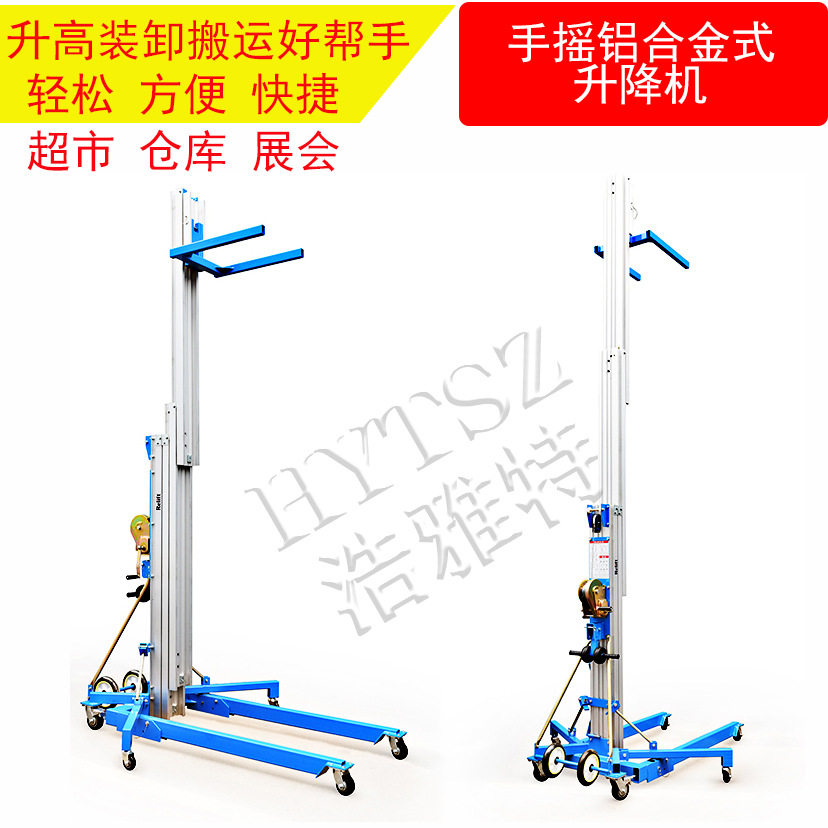 手摇铝合金物料搬运升降台
