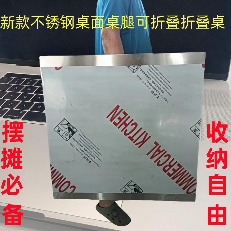 959厚不锈钢折叠桌简易折叠桌子摆摊多功能移动l加yd