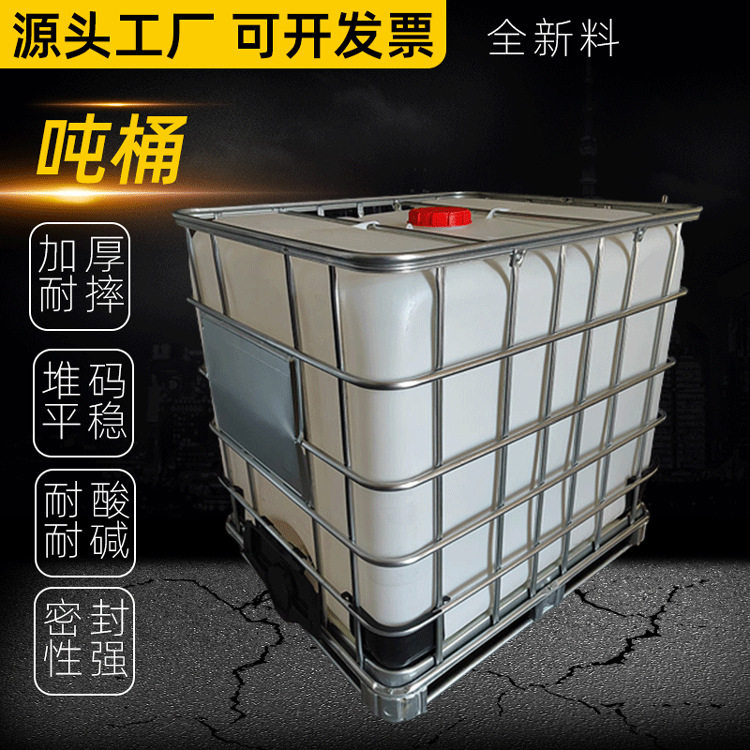 吨桶塑料桶带铁架耐酸碱化工桶方形塑料敞口蓄水桶叉车周转集装桶