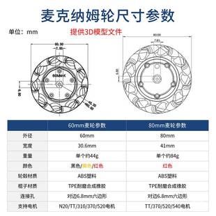 麦克纳轮60m麦轮M2ecanum全向轮ROSKHM机姆器人小车TT马达N0mG25