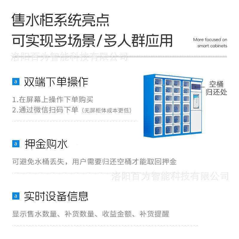 智能售水LQL柜机社区桶装无人自助售水办码公楼扫动取水百为自售