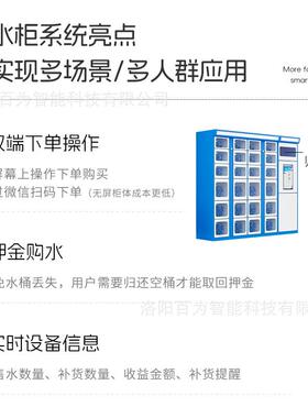 智能售水LQL柜机社区桶装无人自助售水办码公楼扫动取水百为自售
