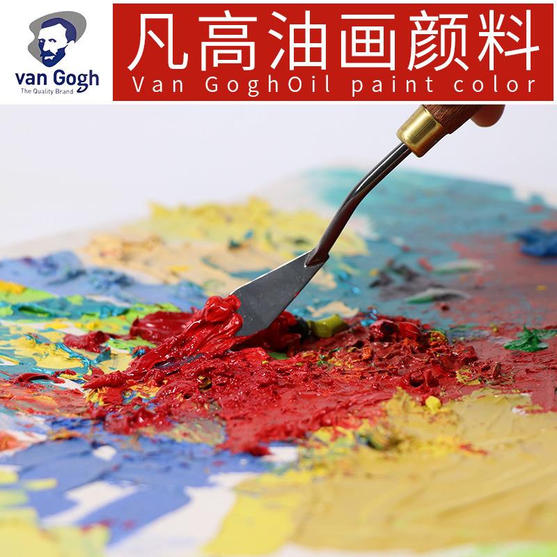 进口n荷兰业200ML泰伦斯VaGo高gh314凡油画颜料梵高专艺术创作写
