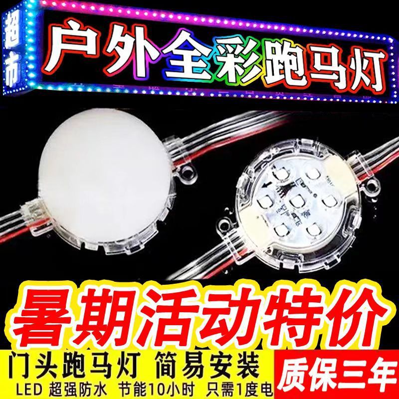 户外防水全彩流水LED点光源