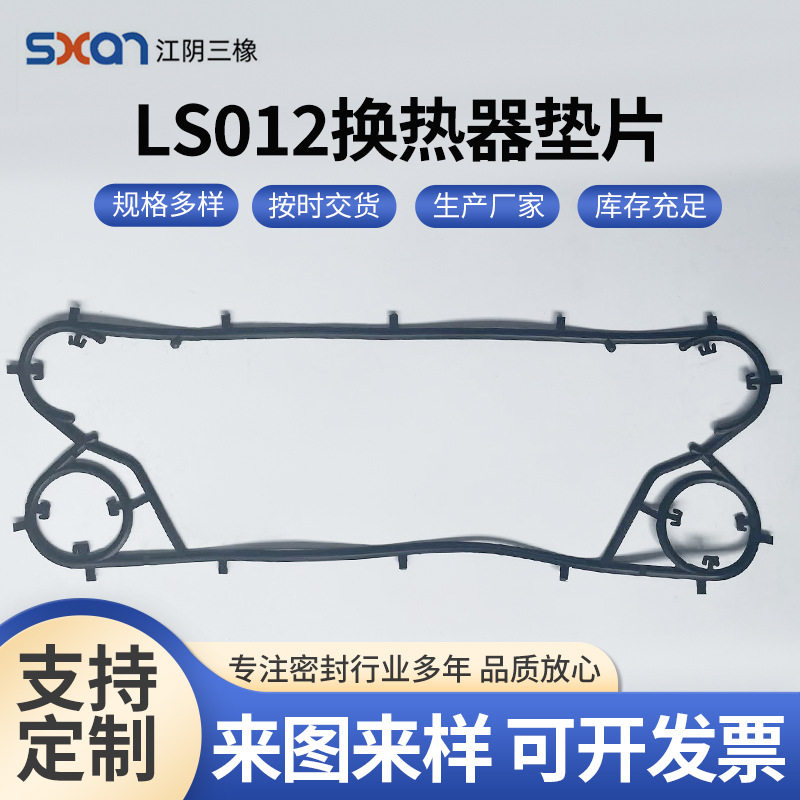LS012换热器垫片 板式换热器胶垫密封胶条板式换热器密封胶片
