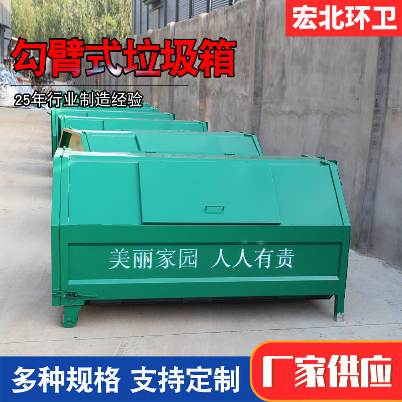 3立方勾臂式可卸加厚户外垃圾箱
