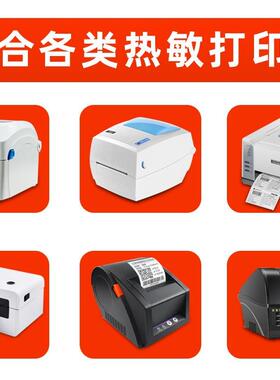 三防8热敏标签打印纸10敏x10m签m面单整箱70GWL40环保标800热纸