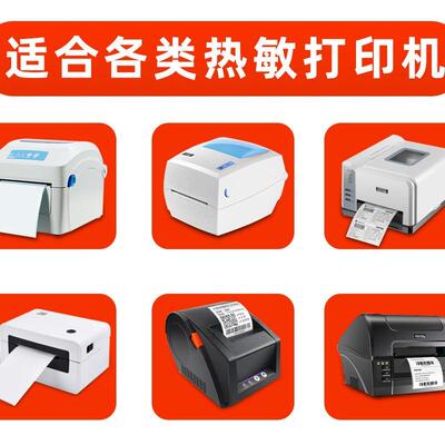 三防8热敏标签打印纸10敏x10m签m面单整箱70GWL40环保标800热纸