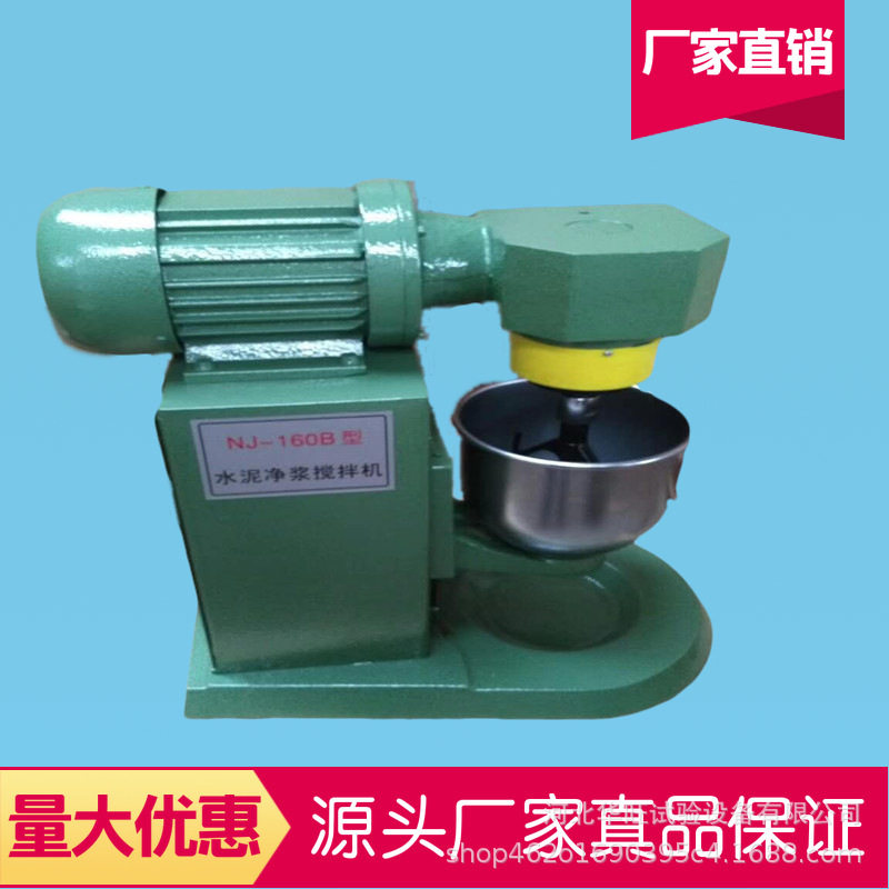 源头厂家nj-160型水泥净浆搅拌机