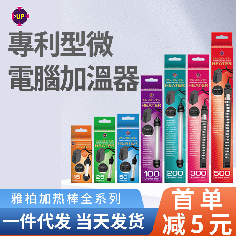 雅柏UP鱼缸自动恒温断电加热棒