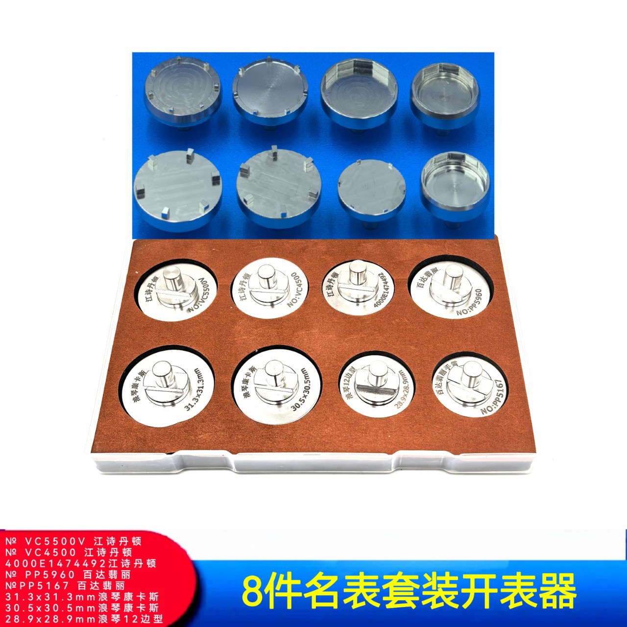 百搭名表开表器修表工具