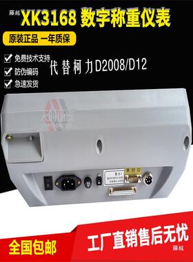 XK3168数字地磅示器替代柯力2008D12D电子326/称重显仪表地磅显示