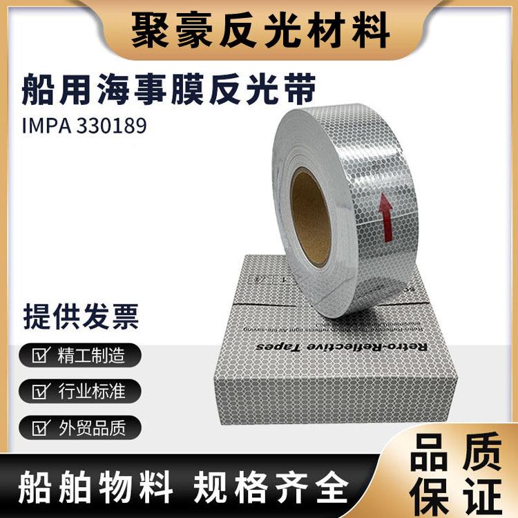 海事膜光膜PVC蜂441窝生反光胶带S反OLAS反光贴条船用救舶圈玻璃