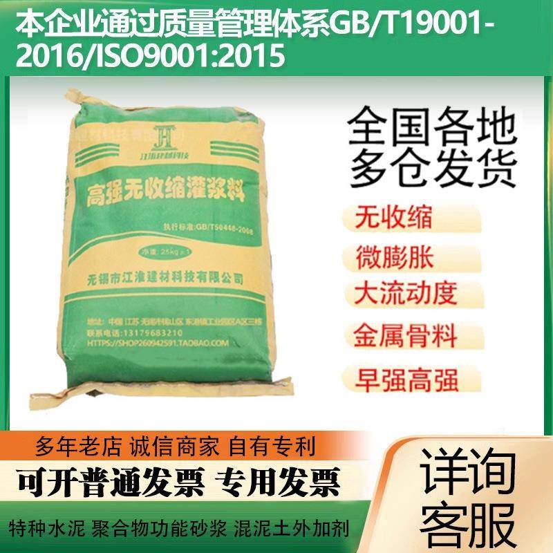 收C84缩40H6高0强无支座灌浆料快硬水泥路面快速修补料