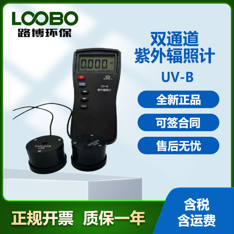 照度计UV-A/UV-B单双四通道