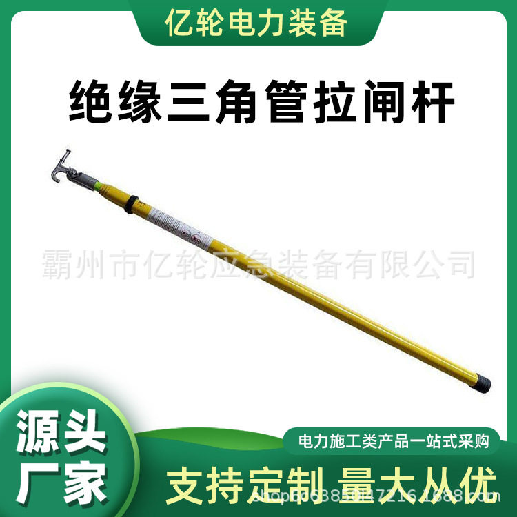 绝缘可调伸缩带电作业拉闸杆