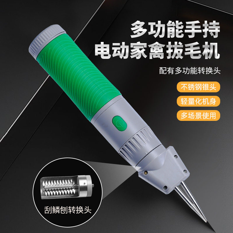 手持锂电防水防滑家禽拔毛器