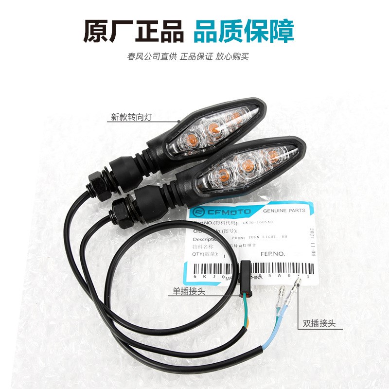 原厂春风摩托车650NK CF650-7-7B-7C转向灯前后左右转弯灯方向灯