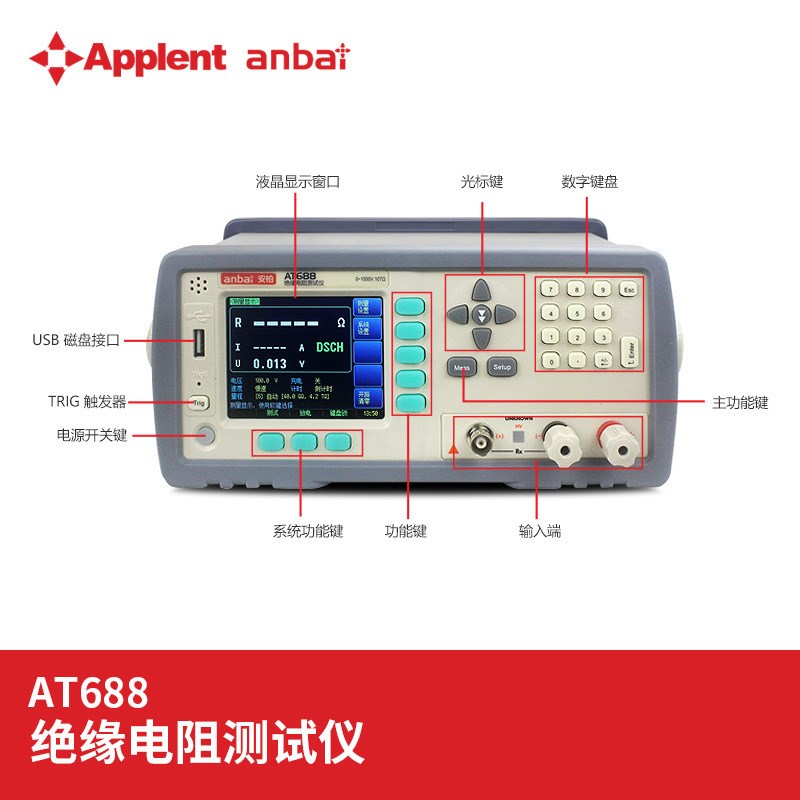AT688 绝缘电阻测试仪 常州安柏 智能电阻测试 兆欧表 安规测试仪