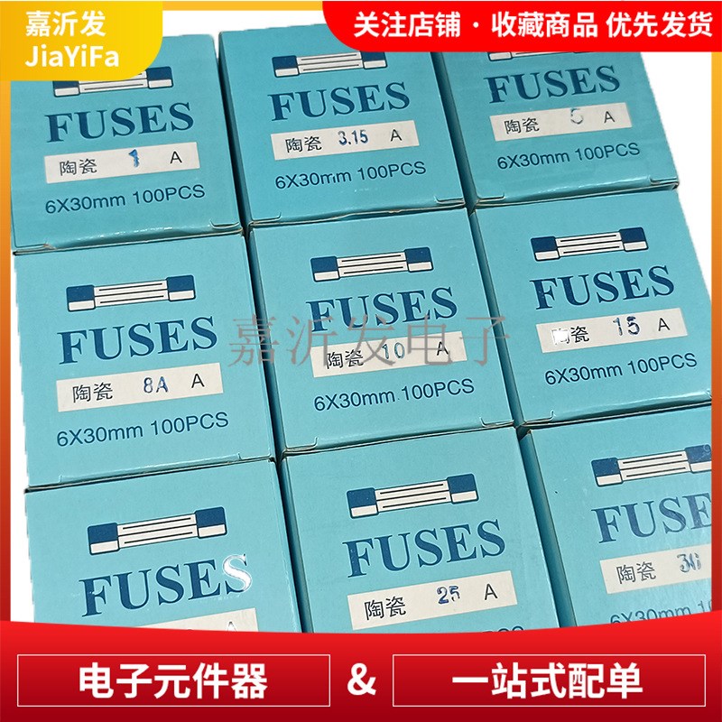 快断陶瓷保险丝6x30mm250V F1AF3.15AF5AF8AF10AF15AF20AF25AF30A