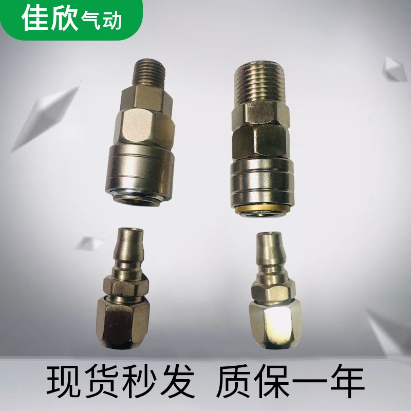 亚光C式自锁快速接头PU气管工具公母头气动空压机气泵软管氧OSP20