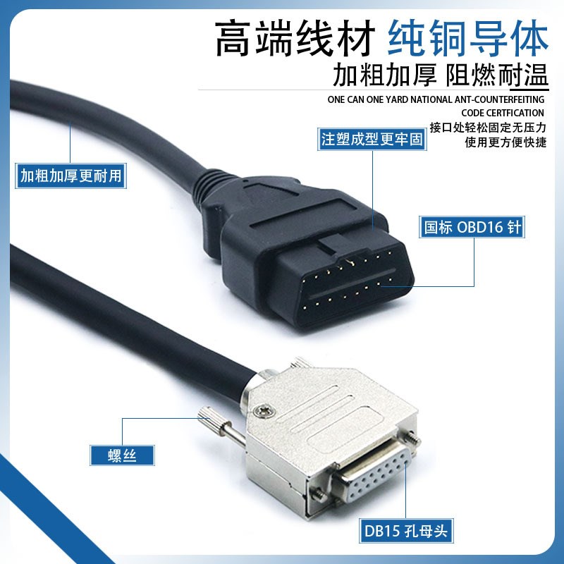 车载OBD2诊断线汽车OBD16针公头转DB15母头信号线ZED诊断仪延长线