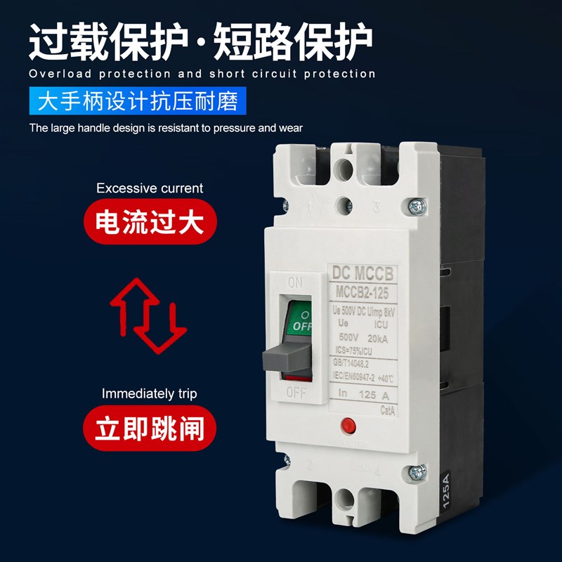 MCCB太阳能光伏直流DC500V1000V塑壳断路器100A200A250A空气开关