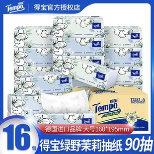 Tempo得宝软抽纸巾4层90抽整箱批家庭装德宝无香抽纸面巾纸餐巾纸