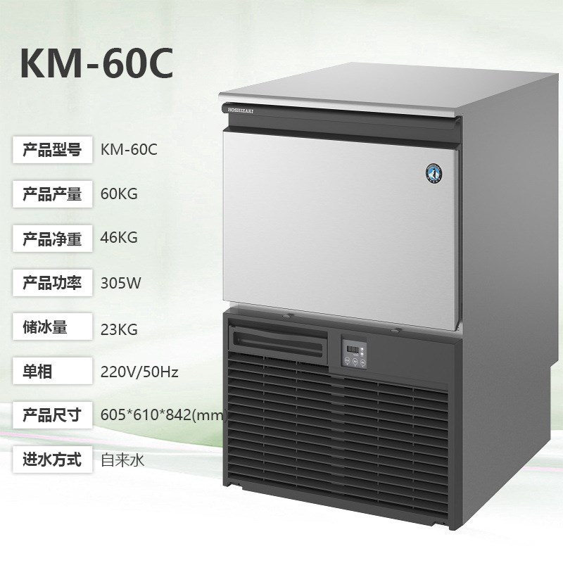 星崎制冰机新款新月形冰40C60C80C大容量纯冰酒吧冰吧零下7