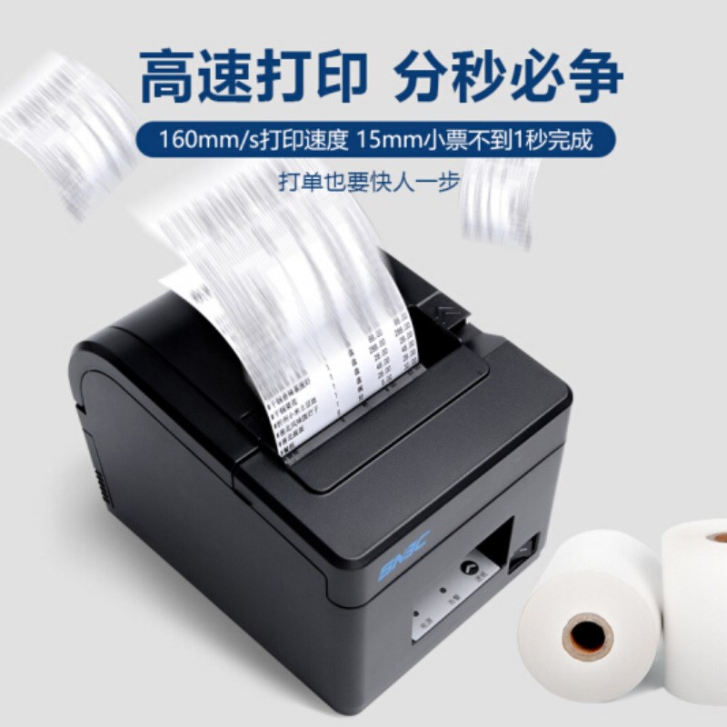 新北洋(SNBC)BTP-U68V 省纸全幅打印 性价比热敏收据打印机