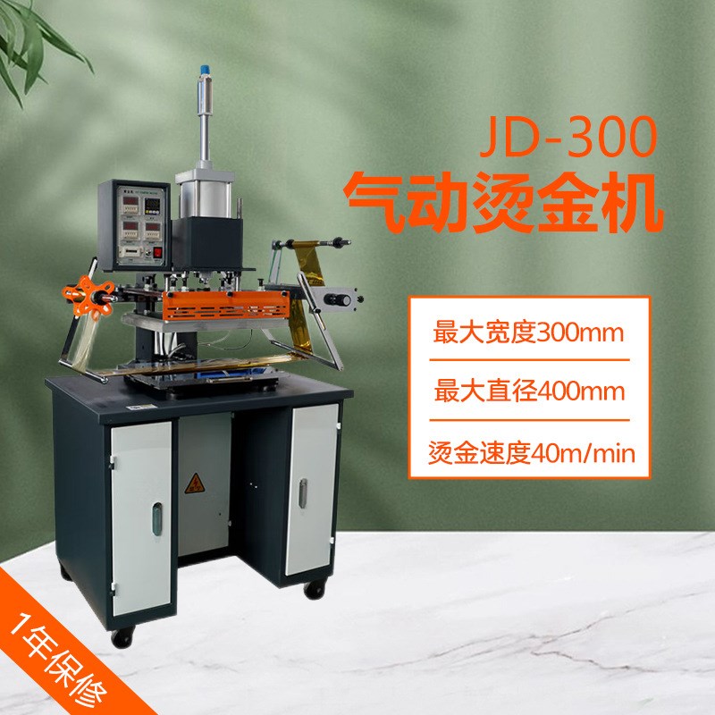 JD-300型烫金机气动烫金机烙印机烫金面积300*400MM
