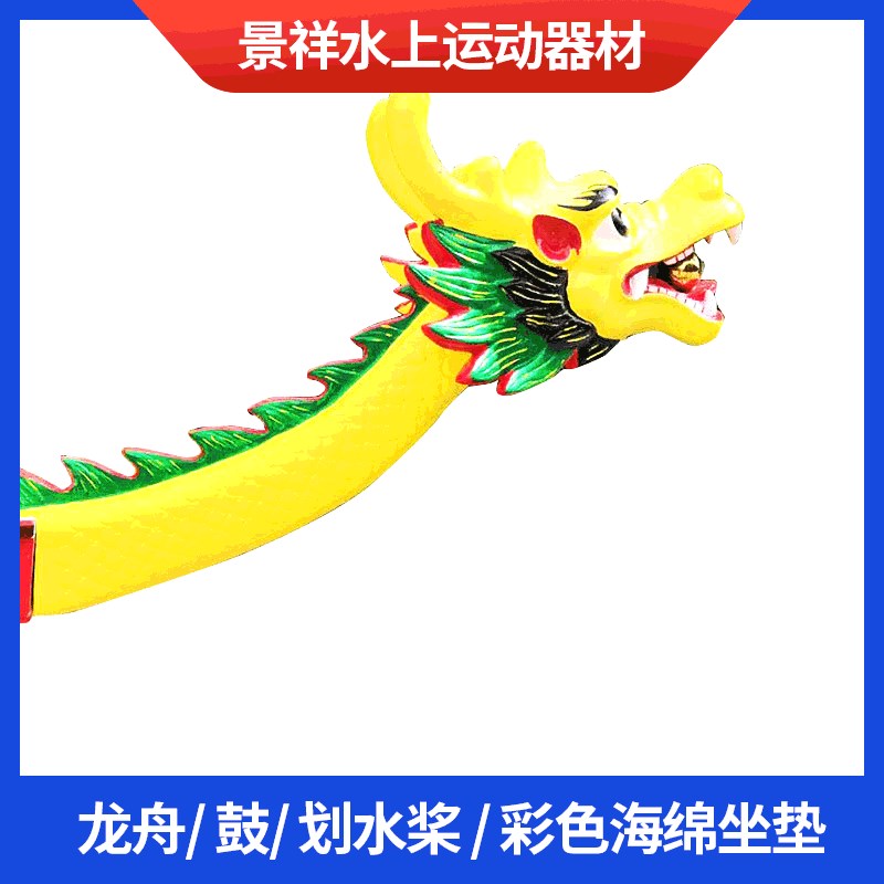 厂家供应标准比赛竞技龙舟木船龙舟玻璃钢龙舟龙头龙尾