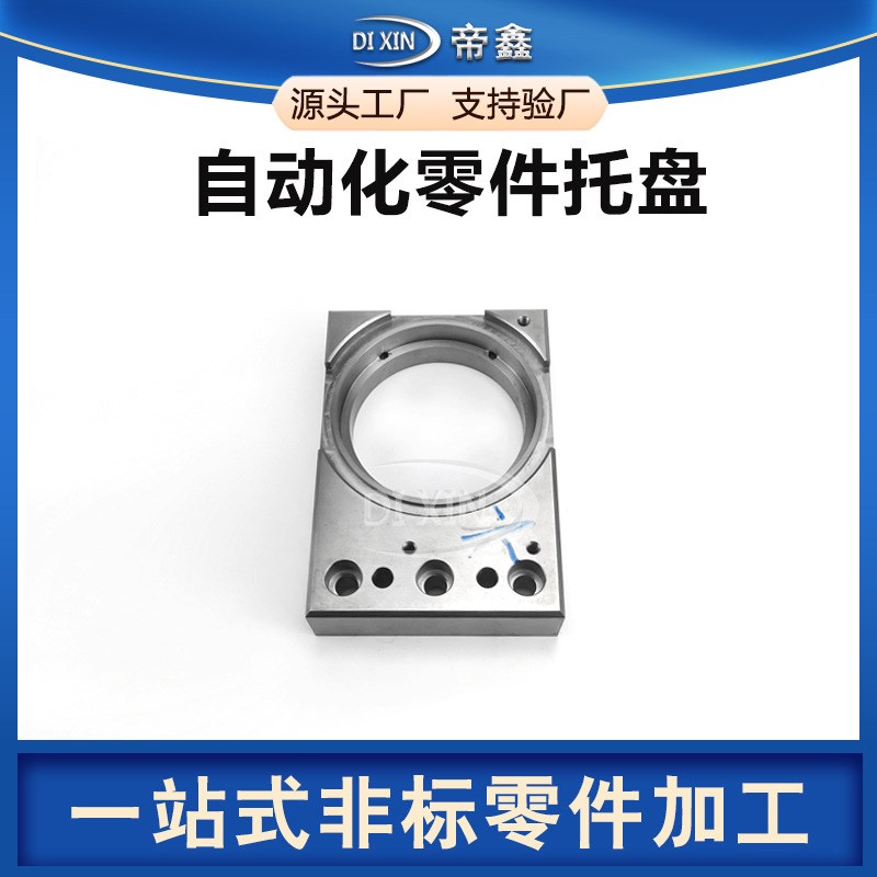 数控车床CNC机加工不锈钢零件托盘底盘五金机械零部件非标件厂家