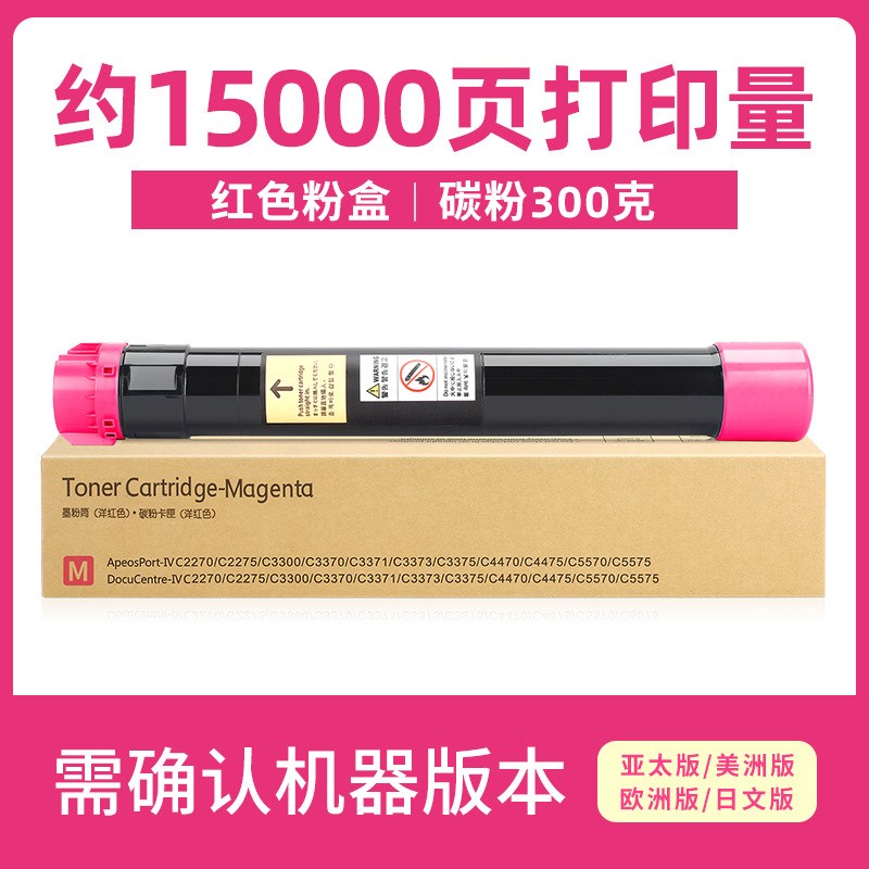 适用施乐7855碳粉盒7535 5570 5575 3300 C3370 C3375复印机墨盒