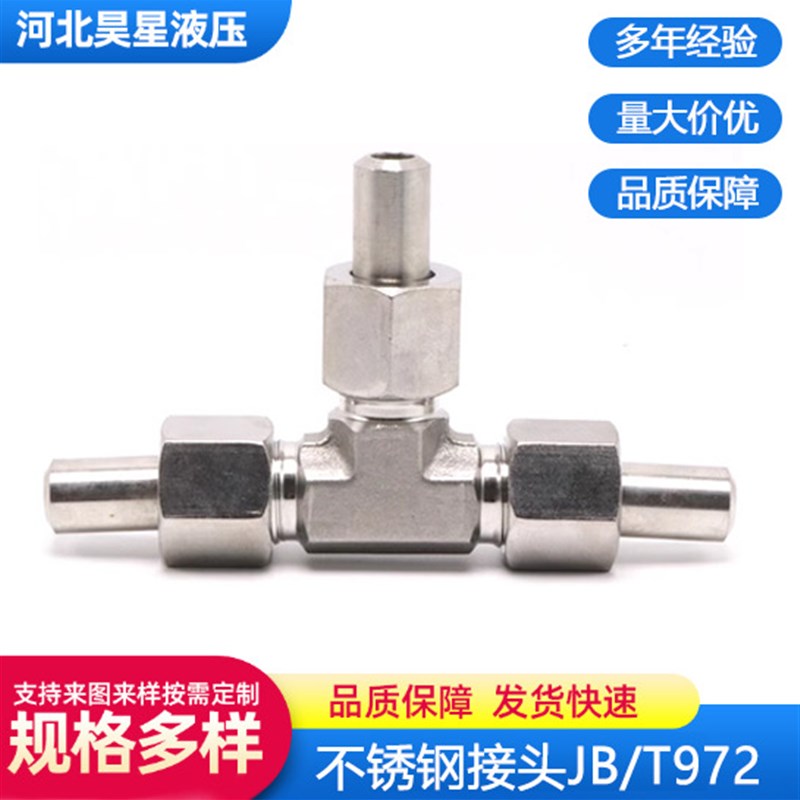 304不锈钢三通平面密封对焊活接头 焊接式三通管接头JBT972-77