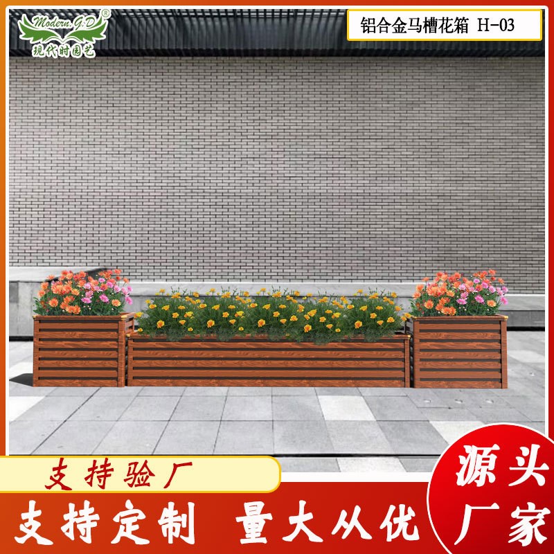 立体绿化铝合金花箱马槽金属花盆道路装饰高低组合仿木纹花箱花钵