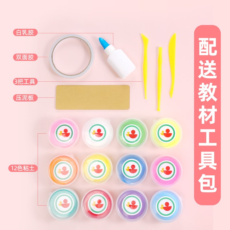 厂家 幼儿园立体趣味创意美术课程 超轻粘土手工制作材料包