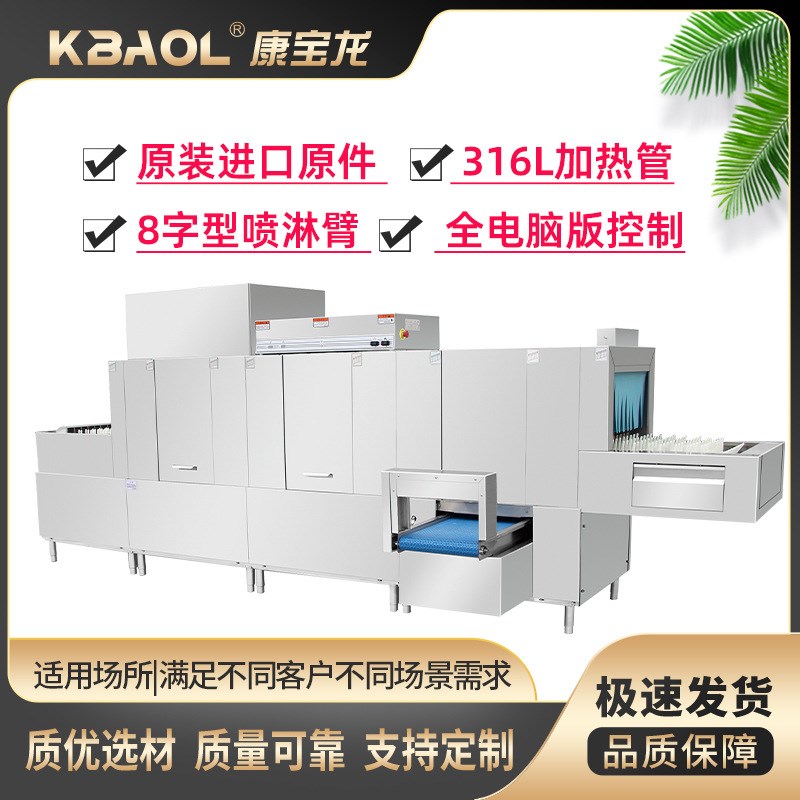 康宝龙 学校食堂长龙全自动洗碗机 商用大型餐厅大容量刷碗机