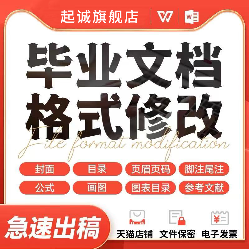 论文排版word改格式调整封面目录页眉页脚编辑文档三线表格修改