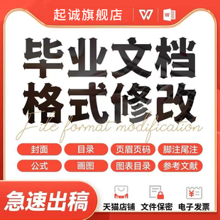 论文排版word改格式调整封面目录页眉页脚编辑文档三线表格修改
