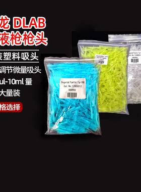 大龙DLAB原装移液枪枪头原厂可调节微量吸嘴加样吸头10ul-10ml量