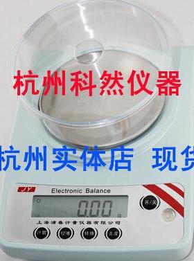 上海浦春JY202/302/502/602/1002/2002/3002电子天平0.01g电子称