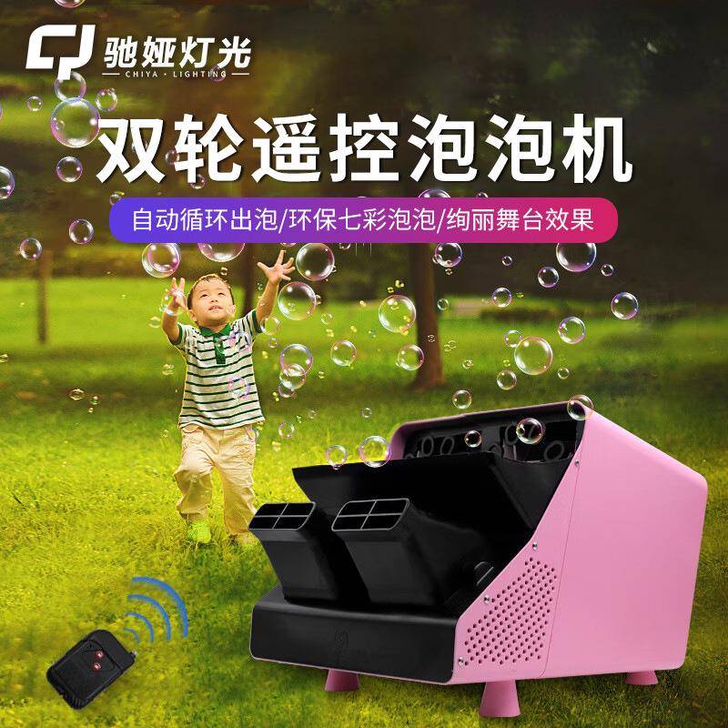 商用婚庆活动庆典舞台泡泡机大型电动双轮全自动遥控电子气泡机