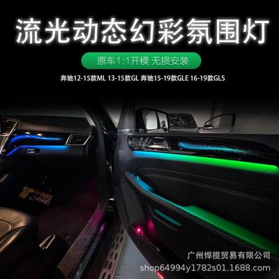 适用于奔驰15-19款GLSGLE氛围灯12-15款MLGL星空饰板专用气氛灯