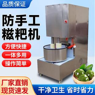 糍粑机全自动新款捶打机洋芋年糕土豆青团驴打滚打粑粑糯米机